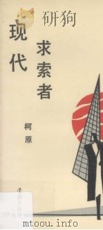 现代求索者（1989 PDF版）