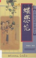蝶恋花（1998 PDF版）
