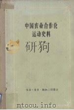 中国农业合作化运动史料  下（1959 PDF版）
