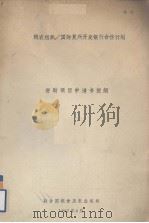 资助项目申请书提纲（1967 PDF版）