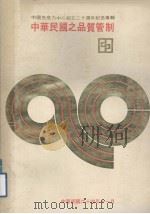 中华民国之品质管制（1975 PDF版）