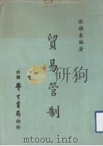 贸易管制（1973 PDF版）