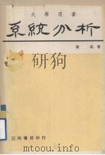 系统分析（1978 PDF版）