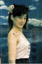 是我做错（1989 PDF版）