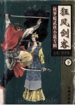 狂风剑客（1994 PDF版）