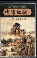 诸葛青云作品集  咆哮红颜  中（1999 PDF版）