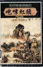 诸葛青云作品集  咆哮红颜  下（1999 PDF版）