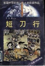 短刀行（1995 PDF版）