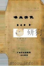 喋血情仇（1988 PDF版）