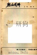 怒海澎湃（1985 PDF版）
