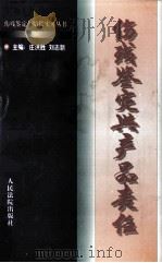 伤残鉴定与产品责任（1997 PDF版）