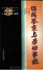 伤残鉴定与劳动事故（1997 PDF版）