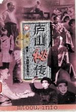 庐山秘传  中（1995 PDF版）