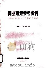 商业地理参考资料（1991 PDF版）