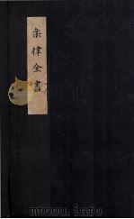 乐律全书  六代小舞谱  下（ PDF版）