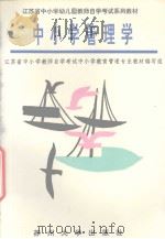 中小学管理学（1994 PDF版）