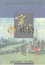 宁波市土地志（1999 PDF版）