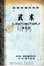 体育系通用教材  武术  第4册（1978 PDF版）