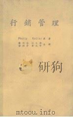 行销管理 Analysis， Planning and control（1979 PDF版）