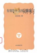 有效教学途径之探讨（1989 PDF版）