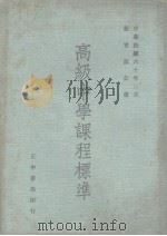 高级中学课程标准（1973 PDF版）