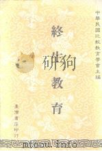 终生教育（1991 PDF版）