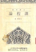 课程论（1988 PDF版）