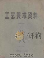 工艺美术资料  木刻技法资料（ PDF版）