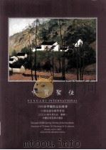 中贸圣佳  2008年春季艺术品拍卖会  中国油画与雕塑专（ PDF版）