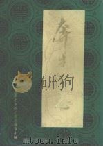村前志（1984 PDF版）