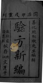 验方新编（ PDF版）