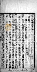 验方新编  卷6-8（ PDF版）