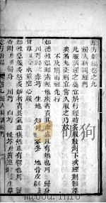 验方新编  卷9（ PDF版）