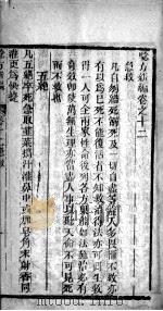 验方新编  卷12-14（ PDF版）