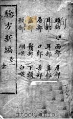 验方新编（ PDF版）