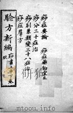 验方新编（ PDF版）