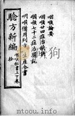 验方新编（ PDF版）