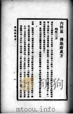 科学的验方新编（ PDF版）