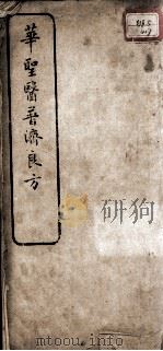 普济良方（ PDF版）