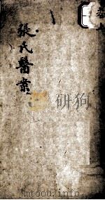 临证经验方（ PDF版）