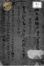 洪氏集验方（ PDF版）