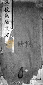 急救应验良方（ PDF版）