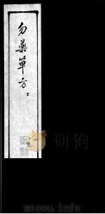 勿药单方（ PDF版）
