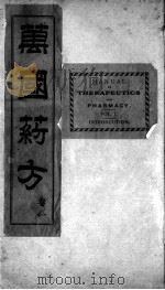 万国药方（ PDF版）