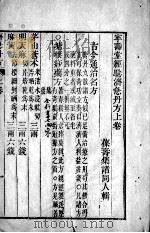 宁寿堂经验济急丹方（ PDF版）