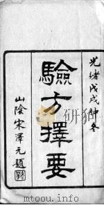 验方择要（ PDF版）