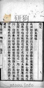 验方择要  卷2（ PDF版）