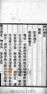 验方择要  卷4（ PDF版）