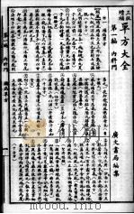 单方大全（ PDF版）