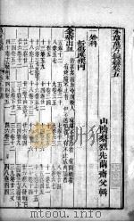 本草万方针线  卷5-8（ PDF版）